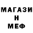 Меф 4 MMC Ada Lihterman